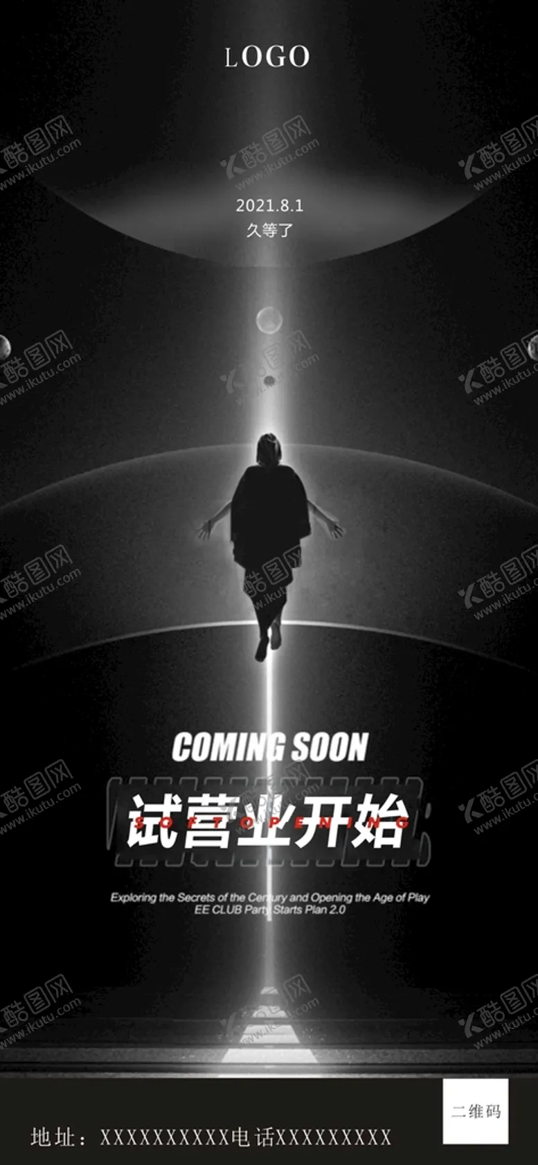 编号：85260909210731597015【酷图网】源文件下载-酒吧海报 试营业 
