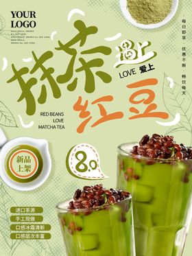 红豆抹茶奶茶