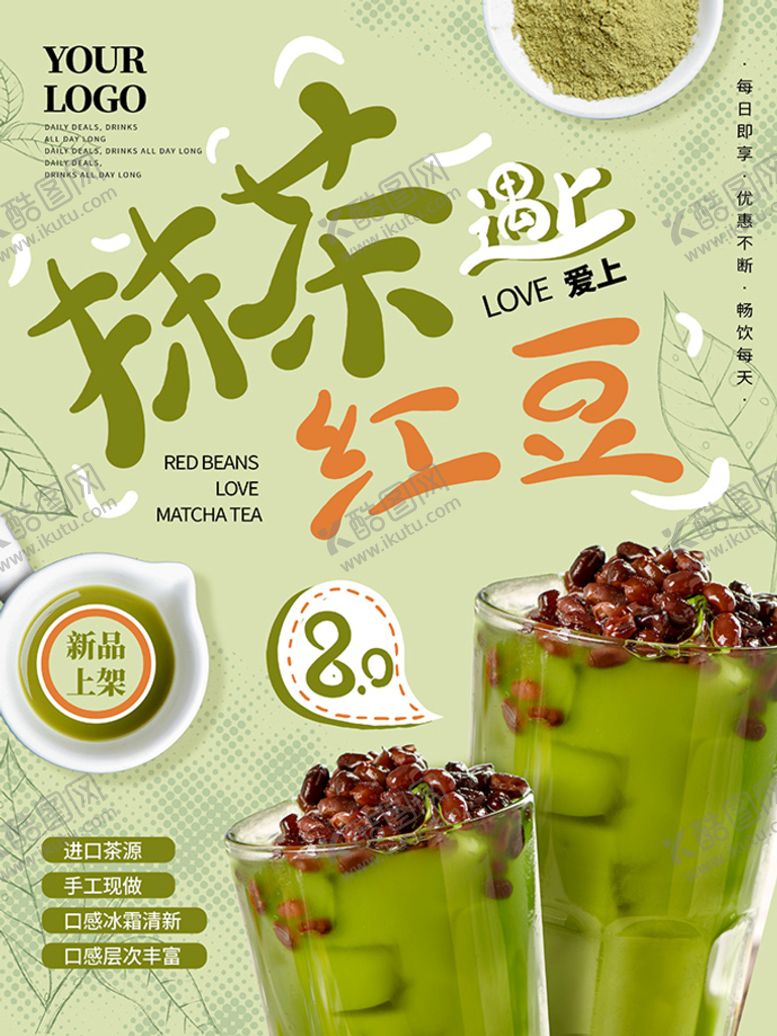 编号：39216509152102552176【酷图网】源文件下载-抹茶红豆奶茶冰奶茶
