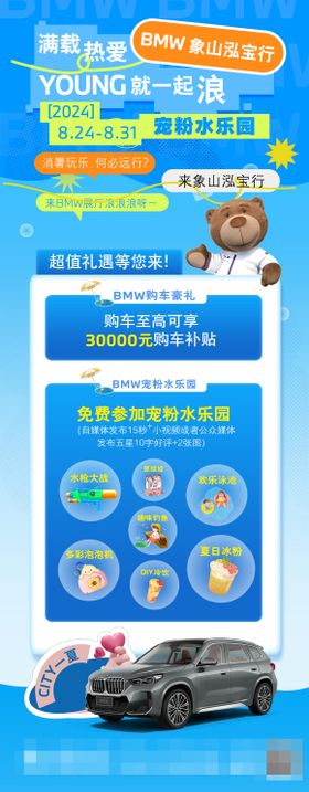 宝马夏日海报