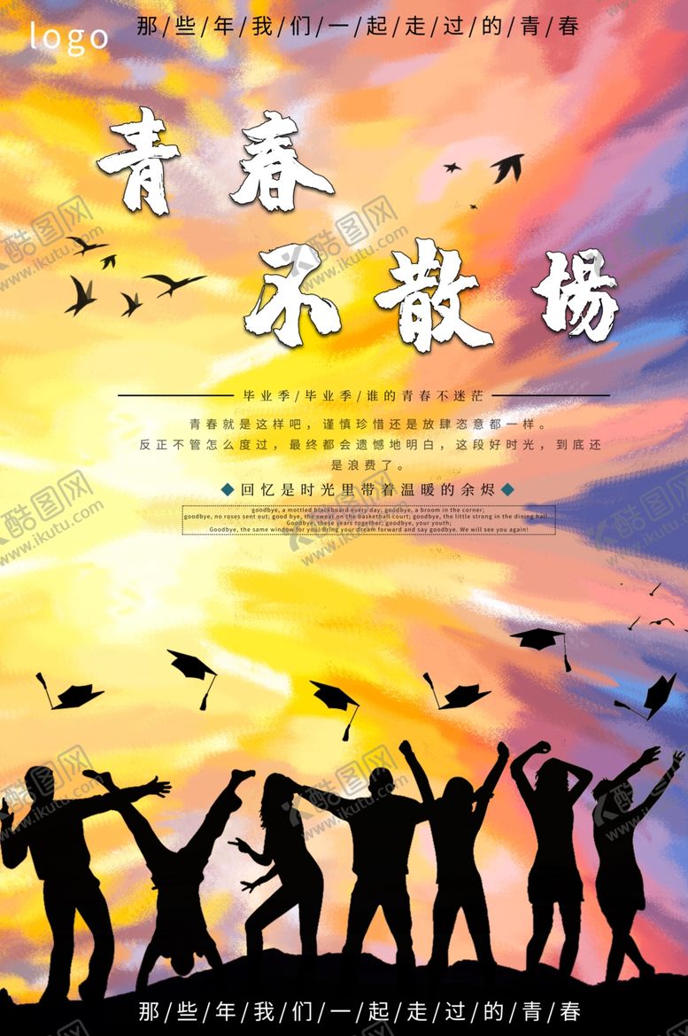编号：60749105182015419535【酷图网】源文件下载-毕业季
