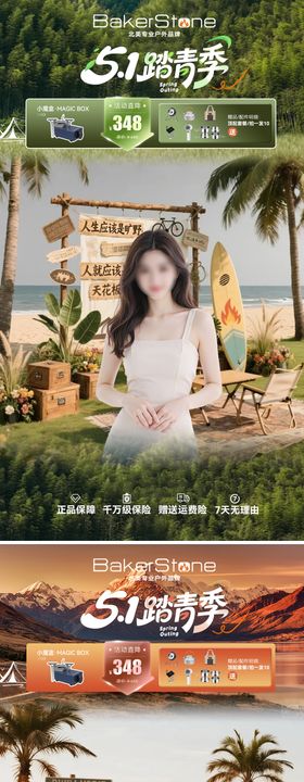 五一直播间贴片