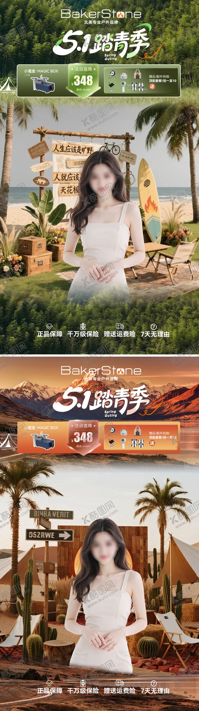 编号：12982304250206271158【酷图网】源文件下载-五一直播间贴片