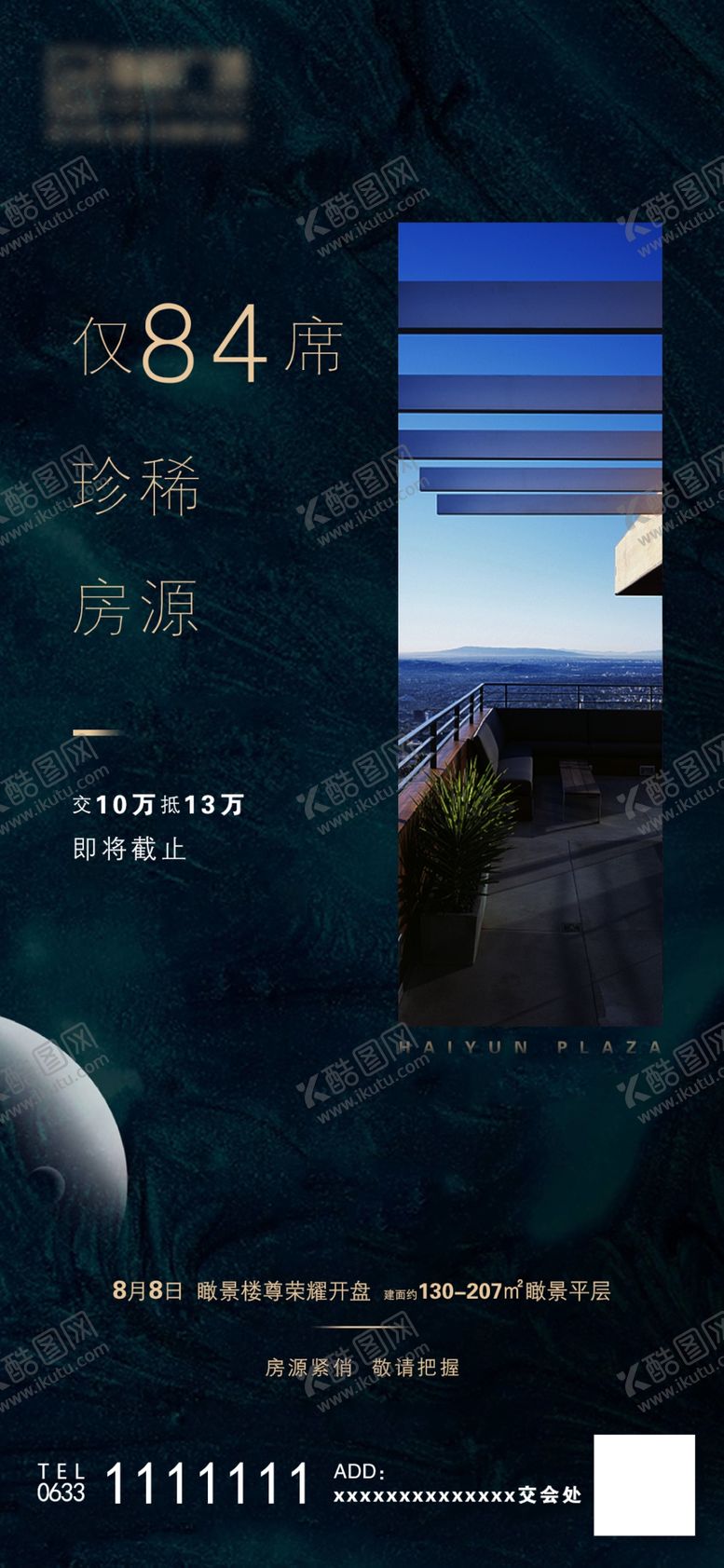 编号：27517809271720317860【酷图网】源文件下载-地产价值点刷屏图