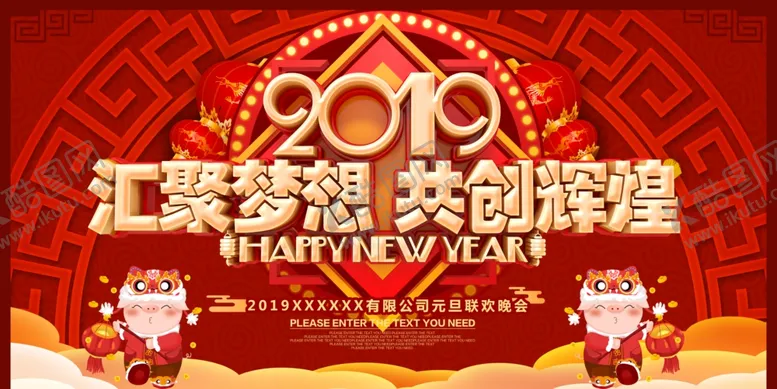 编号：27485306181330214850【酷图网】源文件下载-年会