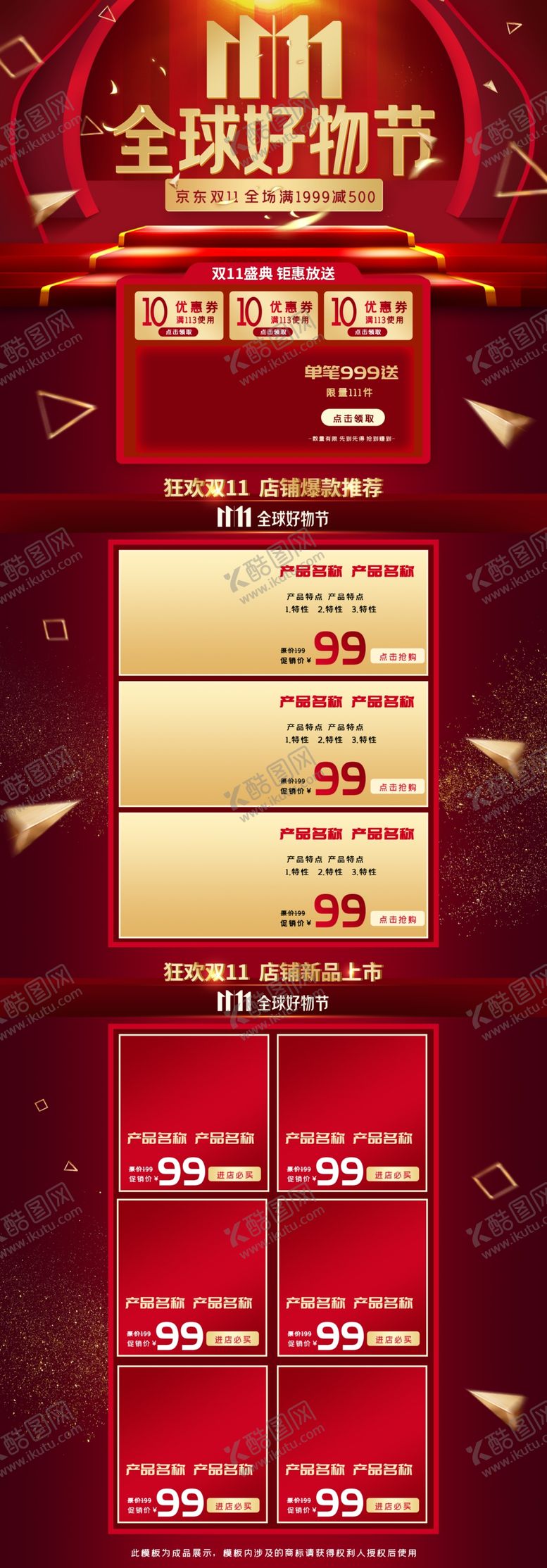 编号：48380209290143176993【酷图网】源文件下载-双十一模板