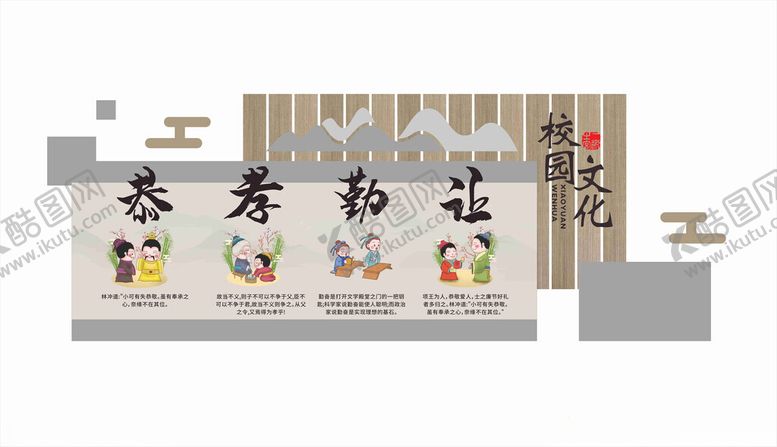 编号：61040111261012184169【酷图网】源文件下载-校园文化墙