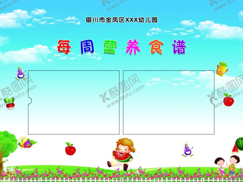 编号：30769503011446116942【酷图网】源文件下载-每周食谱