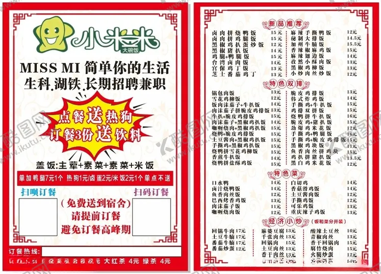 编号：13833402070330486331【酷图网】源文件下载-菜单