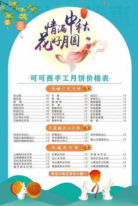 中秋节月饼价格表