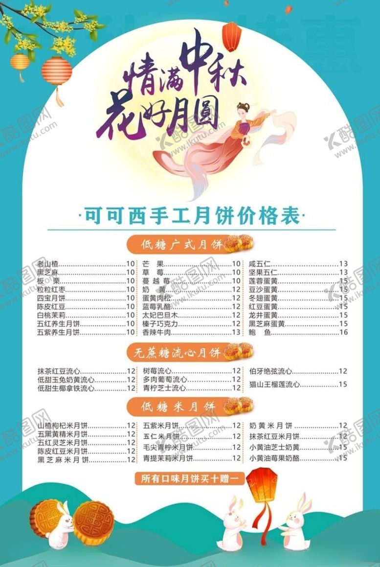 编号：73115610261102279685【酷图网】源文件下载-中秋节月饼价格表