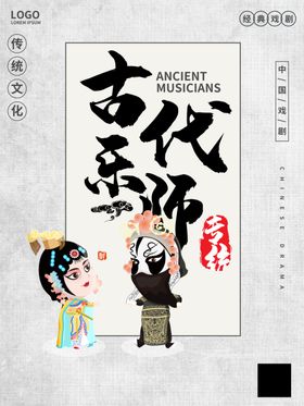 乐师