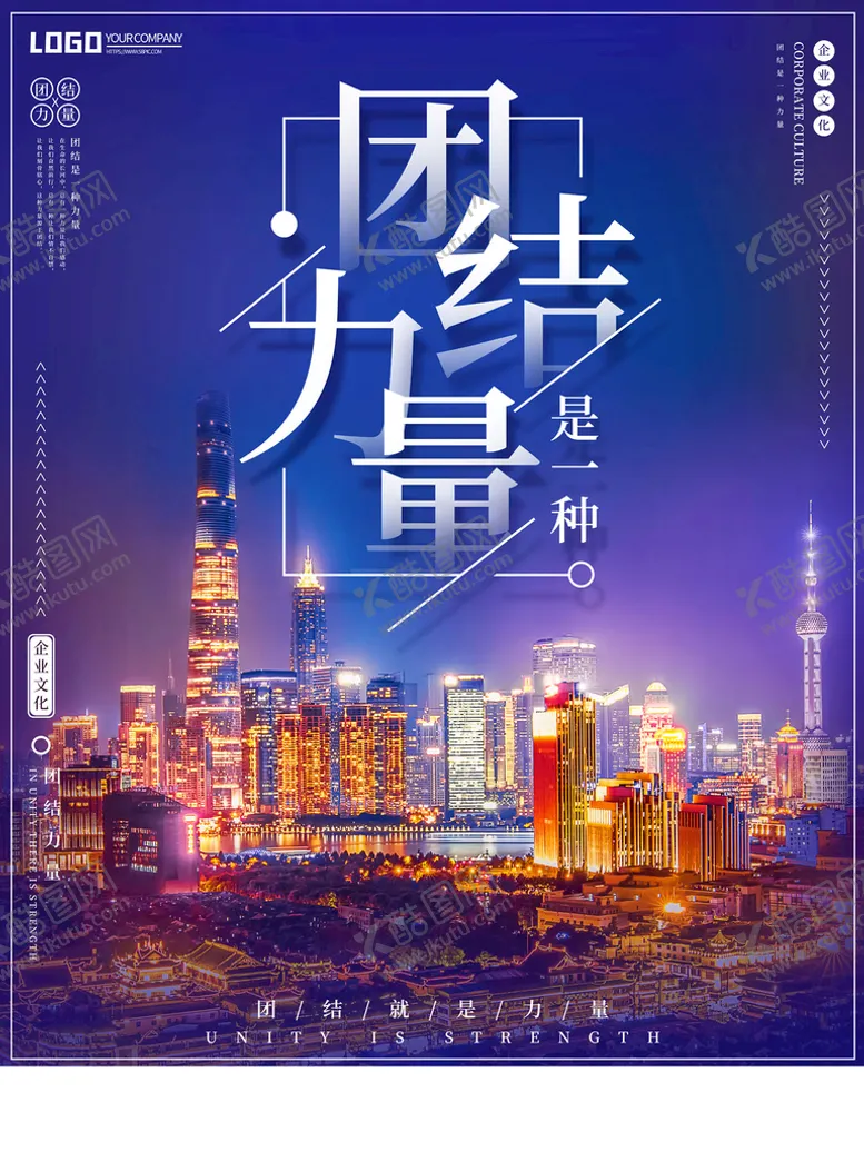 编号：78269109220659038710【酷图网】源文件下载-企业文化
