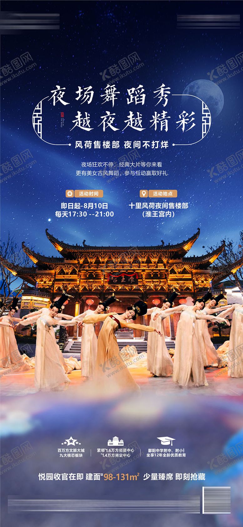 编号：24464705011722184303【酷图网】源文件下载-夜场古典歌舞活动单图