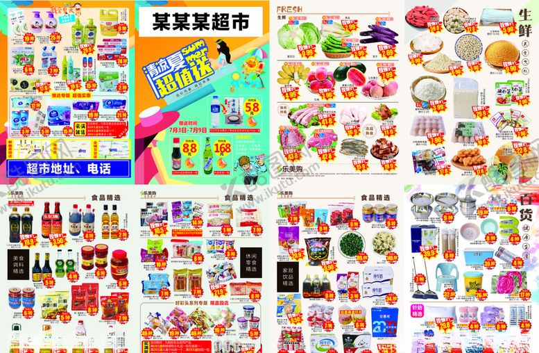 编号：86745605041716207038【酷图网】源文件下载-清凉一夏DM海报