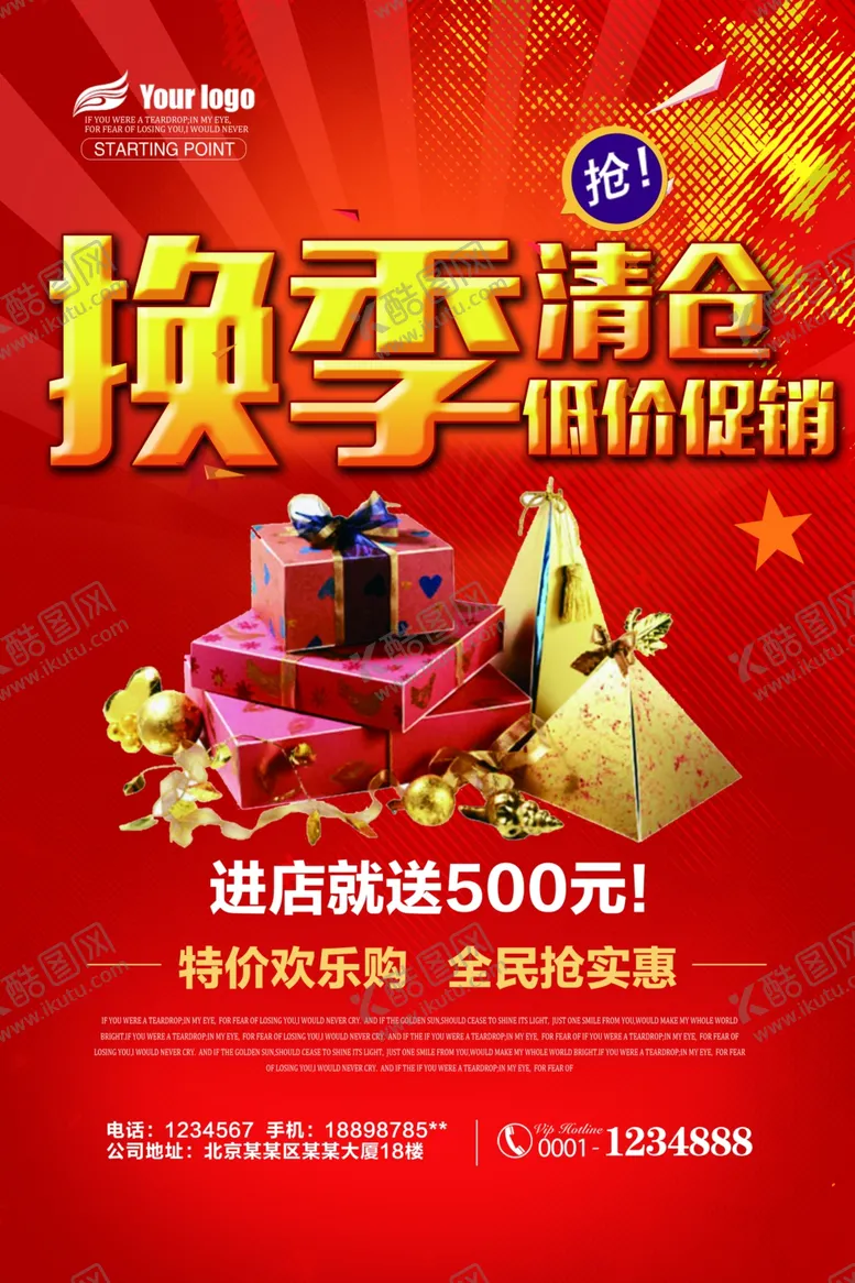 编号：20974403230338194829【酷图网】源文件下载-换季清仓