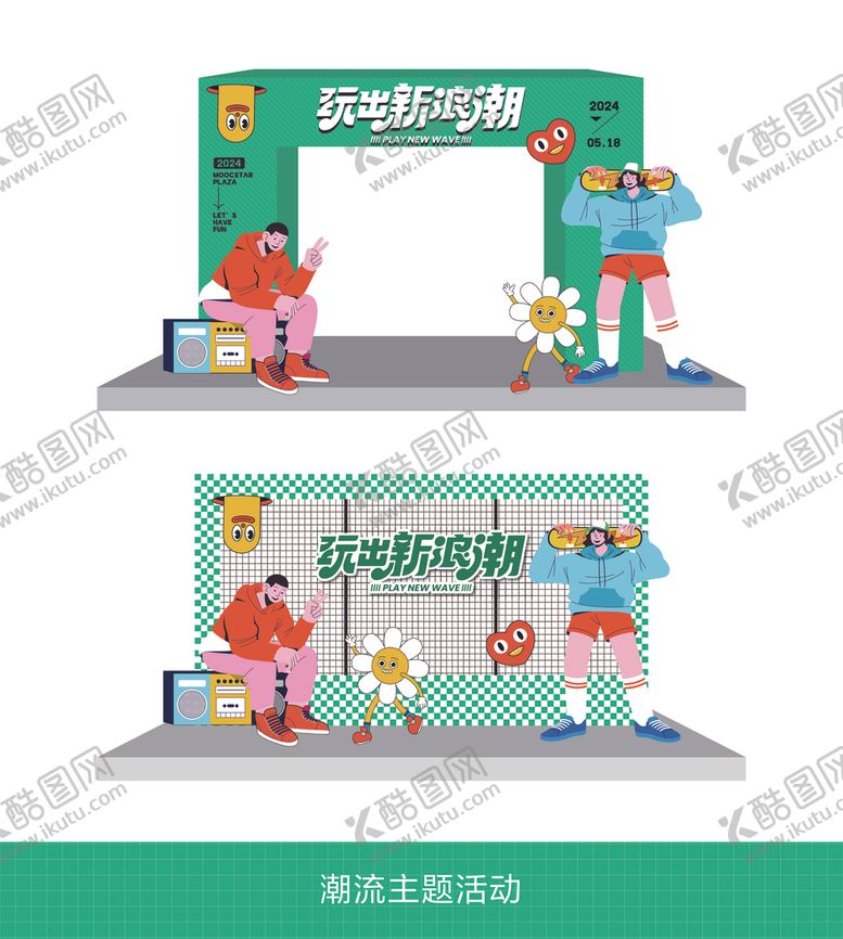 编号：66178801261657048817【酷图网】源文件下载-趣味活动拱门