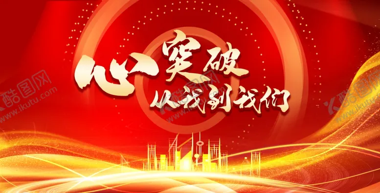 编号：64512503271658125122【酷图网】源文件下载-从我到我们背景