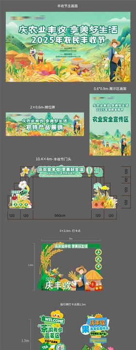 2025年农民丰收节活动物料
