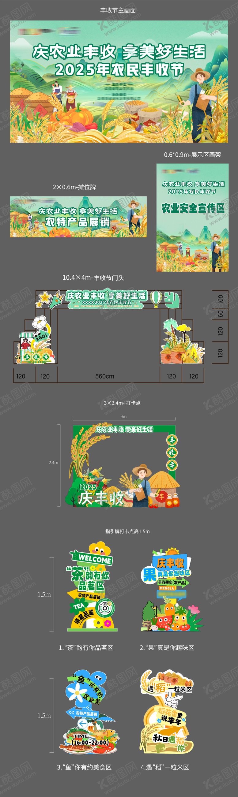 编号：92877110300149115143【酷图网】源文件下载-2025年农民丰收节活动物料