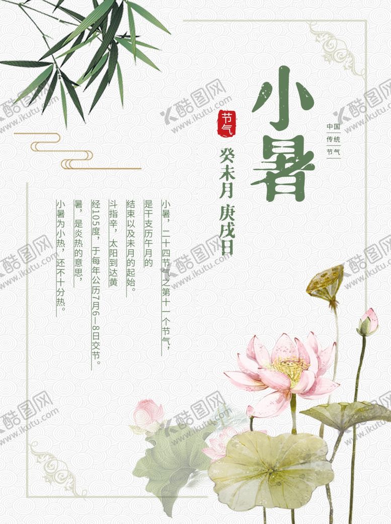 编号：35110810200226146059【酷图网】源文件下载-小暑海报