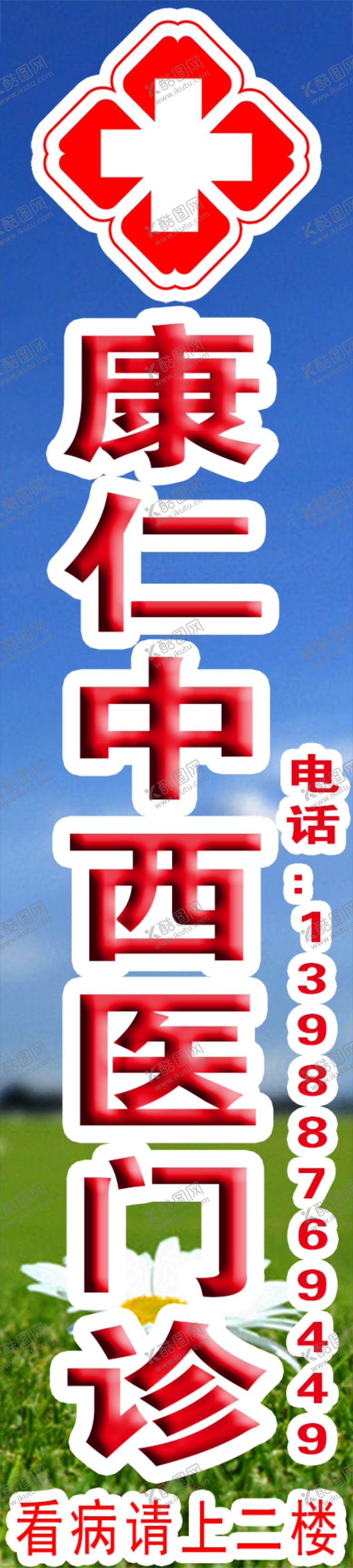 编号：84157510120947055123【酷图网】源文件下载-门诊门头