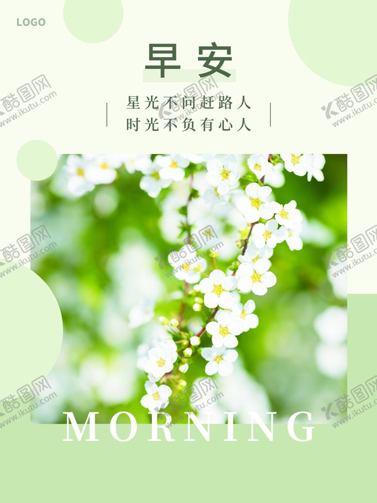 编号：41783910041305347864【酷图网】源文件下载-早安