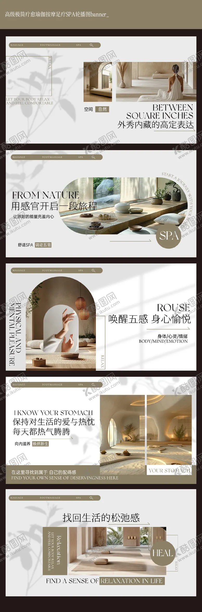 编号：76868006231450035354【酷图网】源文件下载-高级极简疗愈瑜伽按摩足疗SPA轮播图
