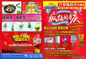 超市促销海报dm单页