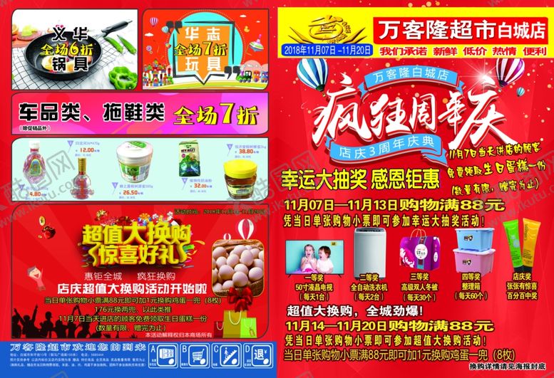 编号：93033611011112373762【酷图网】源文件下载-超市促销海报dm单页