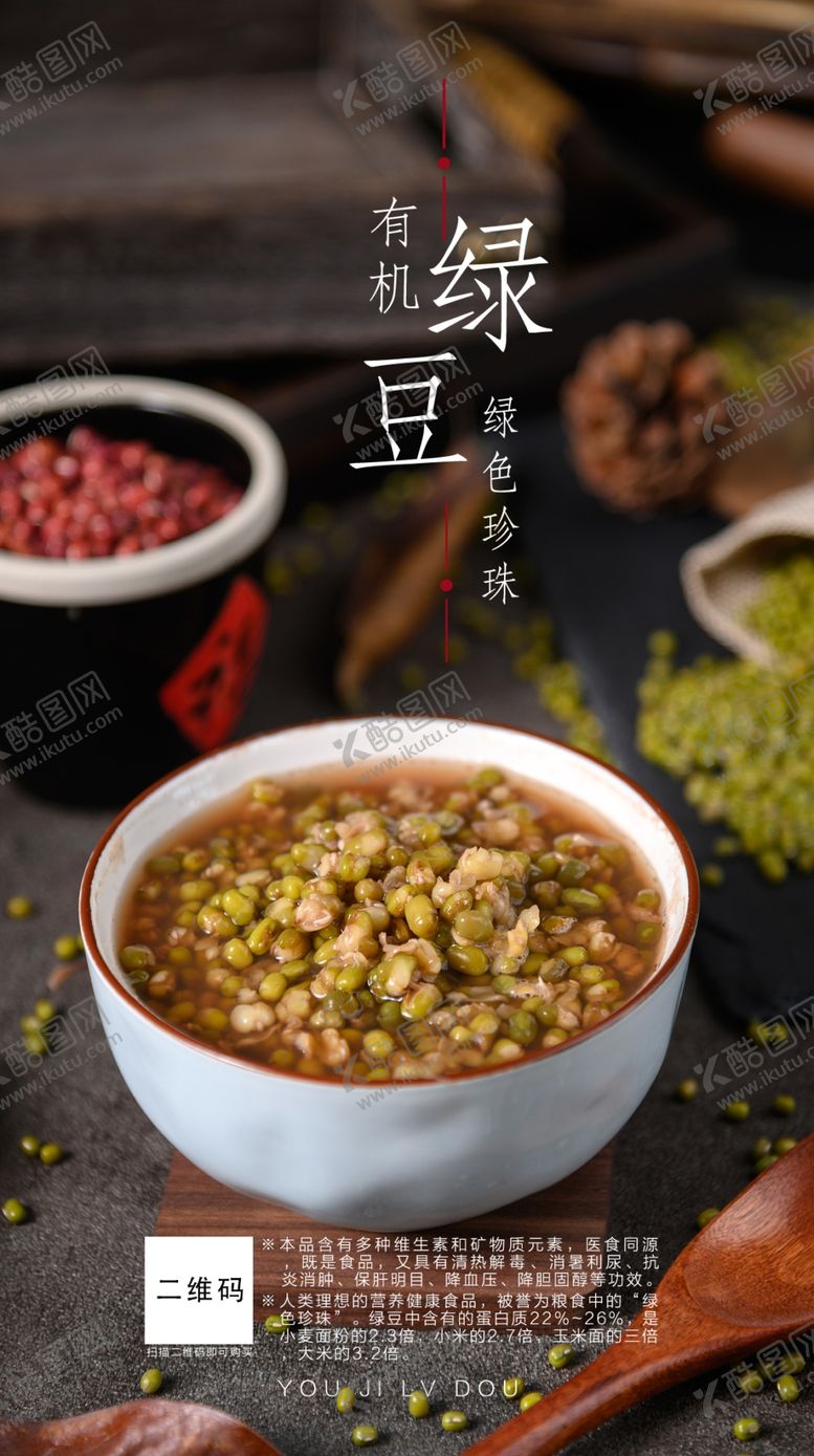 编号：29292805021348524487【酷图网】源文件下载-绿豆海报