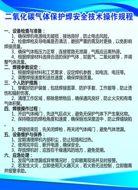 气保焊安全技术操作规程