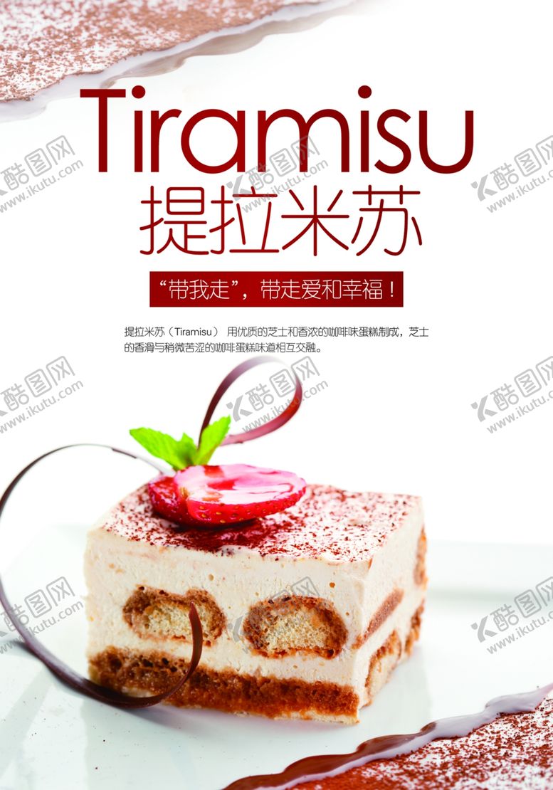编号：83634210031340071451【酷图网】源文件下载-提拉米苏