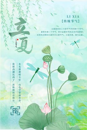 立夏