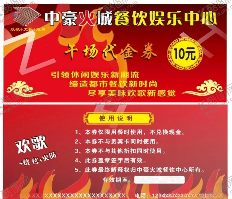 编号：53866806271139552846【酷图网】源文件下载-火锅代金券优惠券