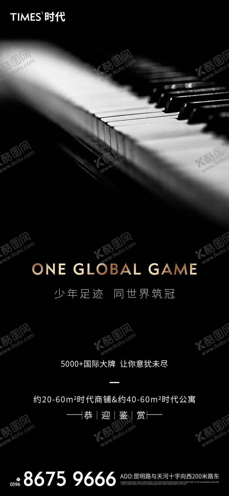 编号：14674511211348475539【酷图网】源文件下载-地产钢琴活动海报