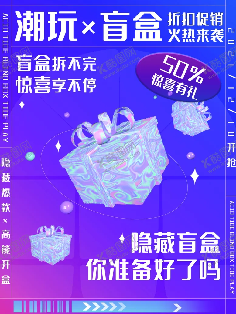 编号：46549601131716593305【酷图网】源文件下载-潮玩盲盒海报图片