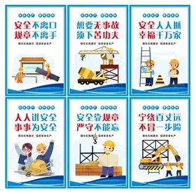安全生产