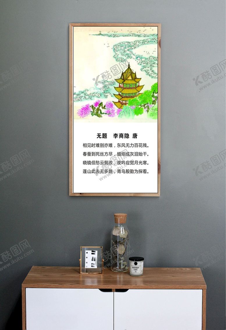 编号：23836407030509534312【酷图网】源文件下载-古诗词挂图李商隐