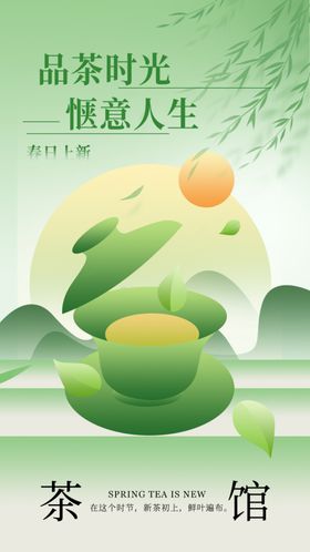 品茶时光惬意人生