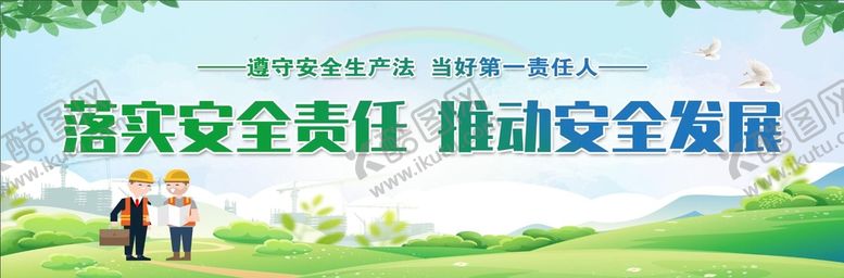 编号：42501910061900101346【酷图网】源文件下载-安全生产