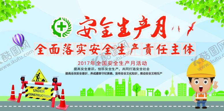 编号：44766705180943542005【酷图网】源文件下载-安全生产