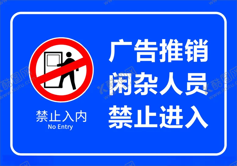 编号：72302412072129281271【酷图网】源文件下载-广告推销
