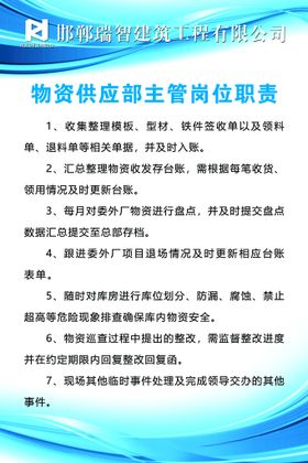 编号：64307110011039124173【酷图网】源文件下载-物资供应部主管岗位职责