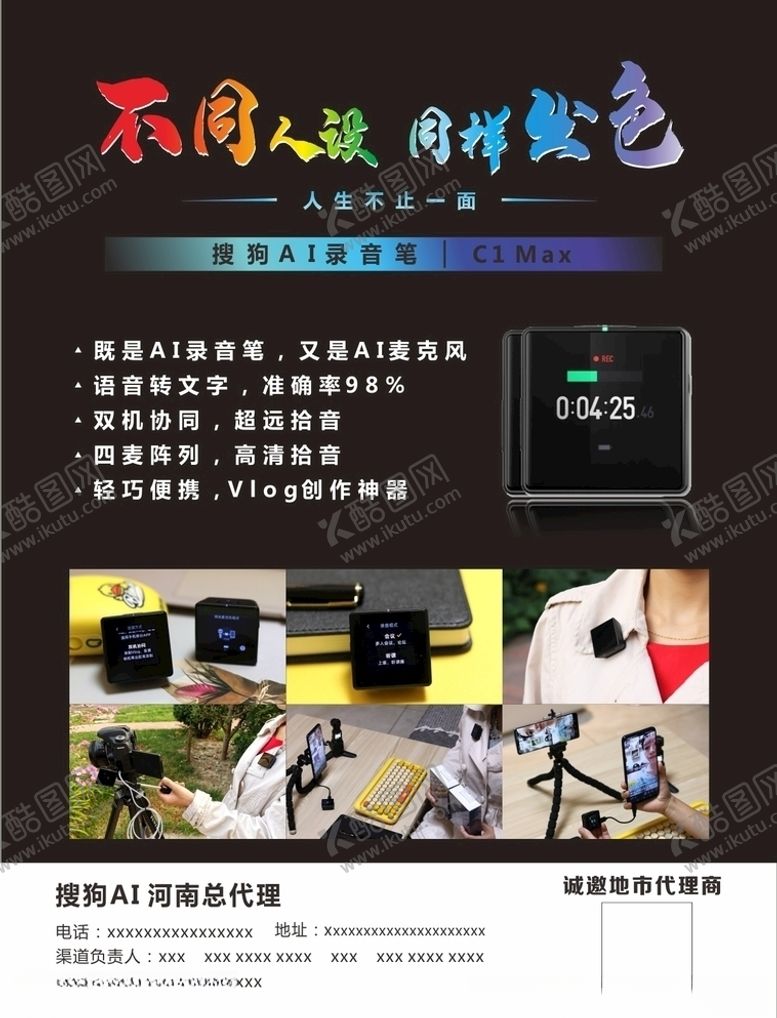 编号：76260505120204593703【酷图网】源文件下载-搜狗AI录音笔麦克风