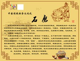 石磨介绍展板