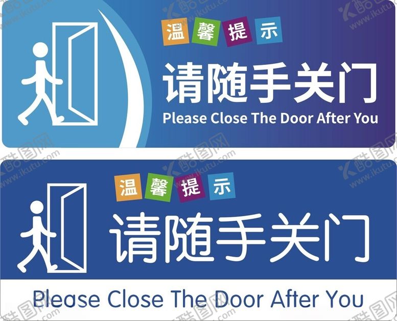 编号：78306701252256379930【酷图网】源文件下载-请随手关门