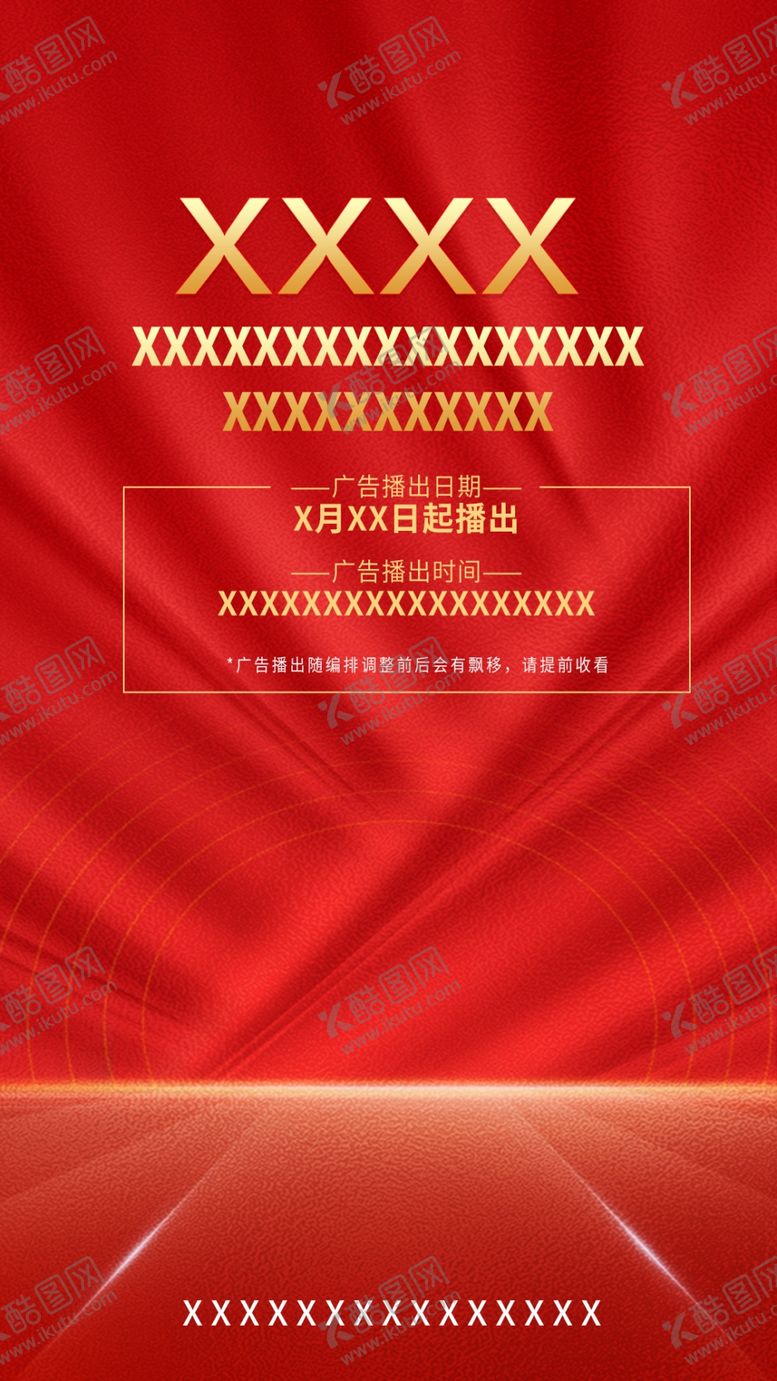 编号：46438501261755216226【酷图网】源文件下载-红色会议海报