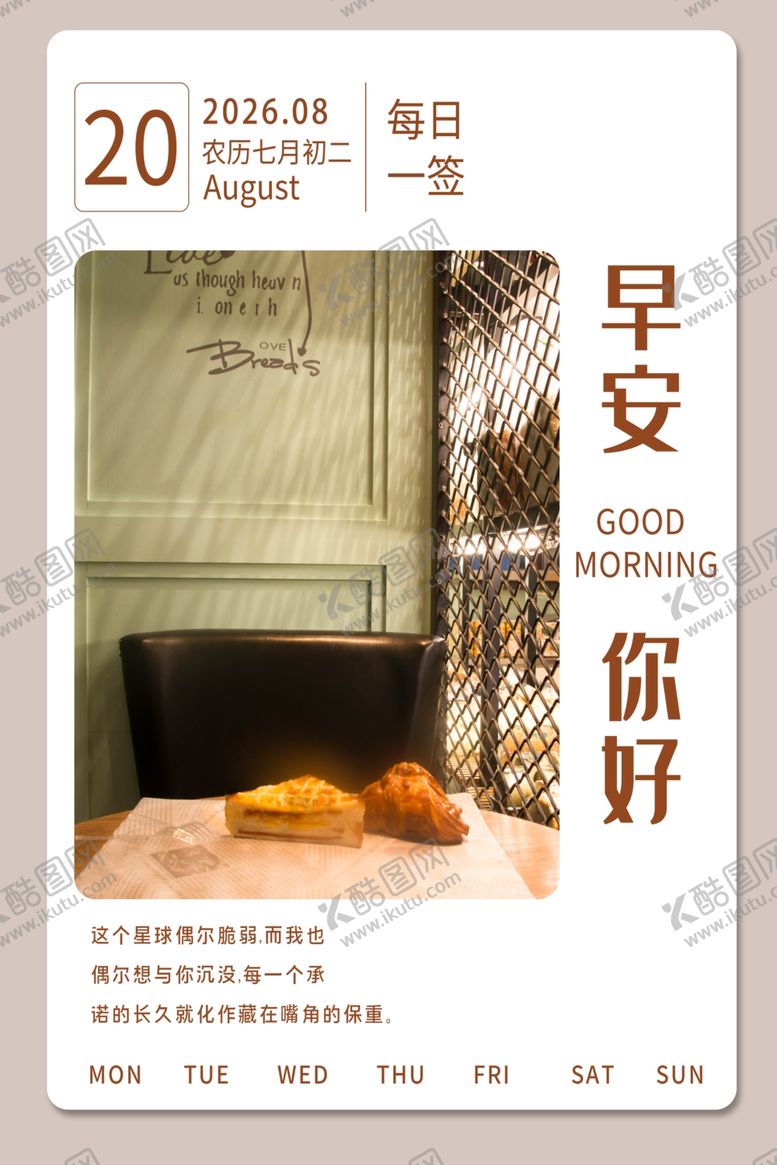 编号：41326404132033194809【酷图网】源文件下载-早点海报