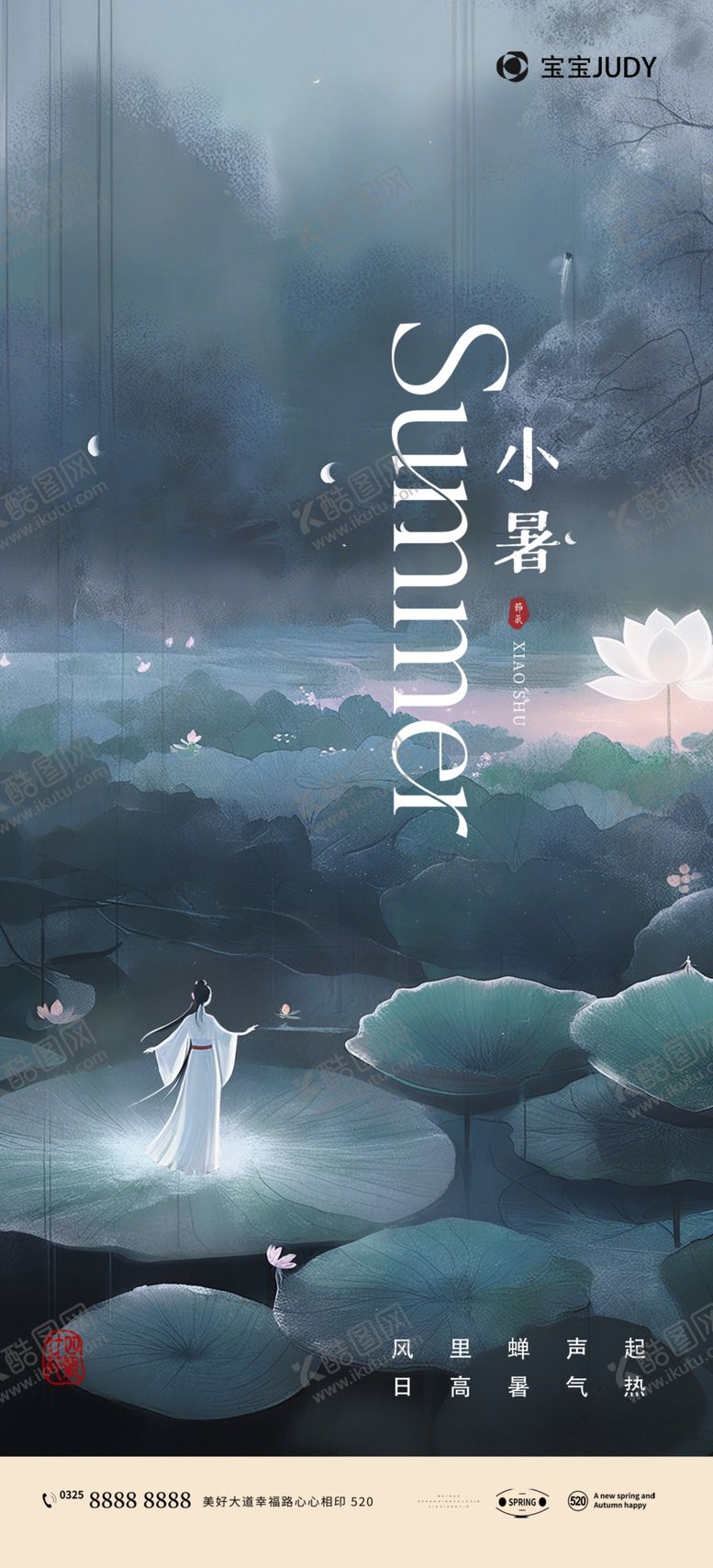 编号：32697102100131506987【酷图网】源文件下载-小暑